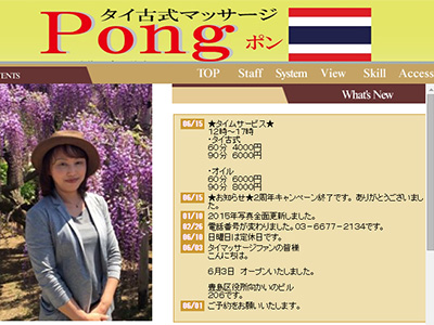 池袋　ポン(Pong)