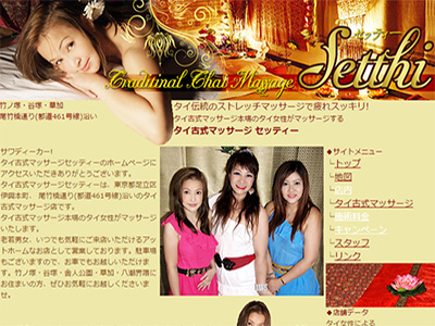 竹ノ塚　セッティー(Setthi)